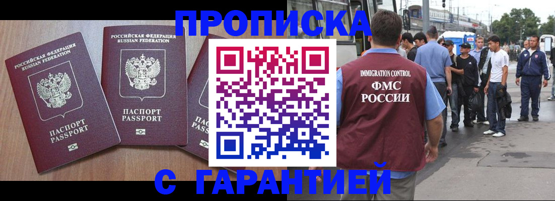 прописка гарантия в Нефтекамске
