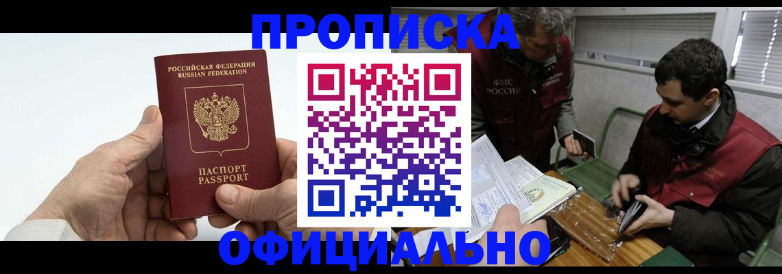 прописка гарантия в Нефтекамске